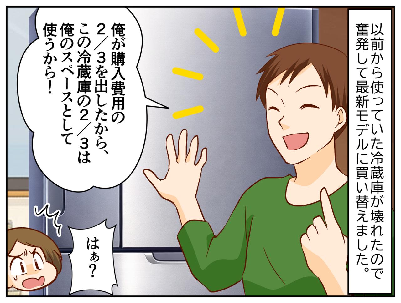 画像1: 冷蔵庫が自由に使えない？