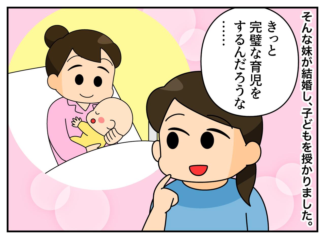 画像2: 独身妹の育児論