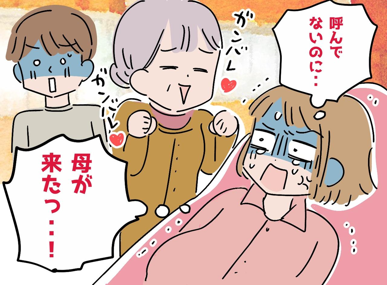 画像: 「呼んでないけど！？」分娩室に、実母がアポなし乱入！ お菓子を食べ始めた挙句、出産直前『まさかの行動』に
