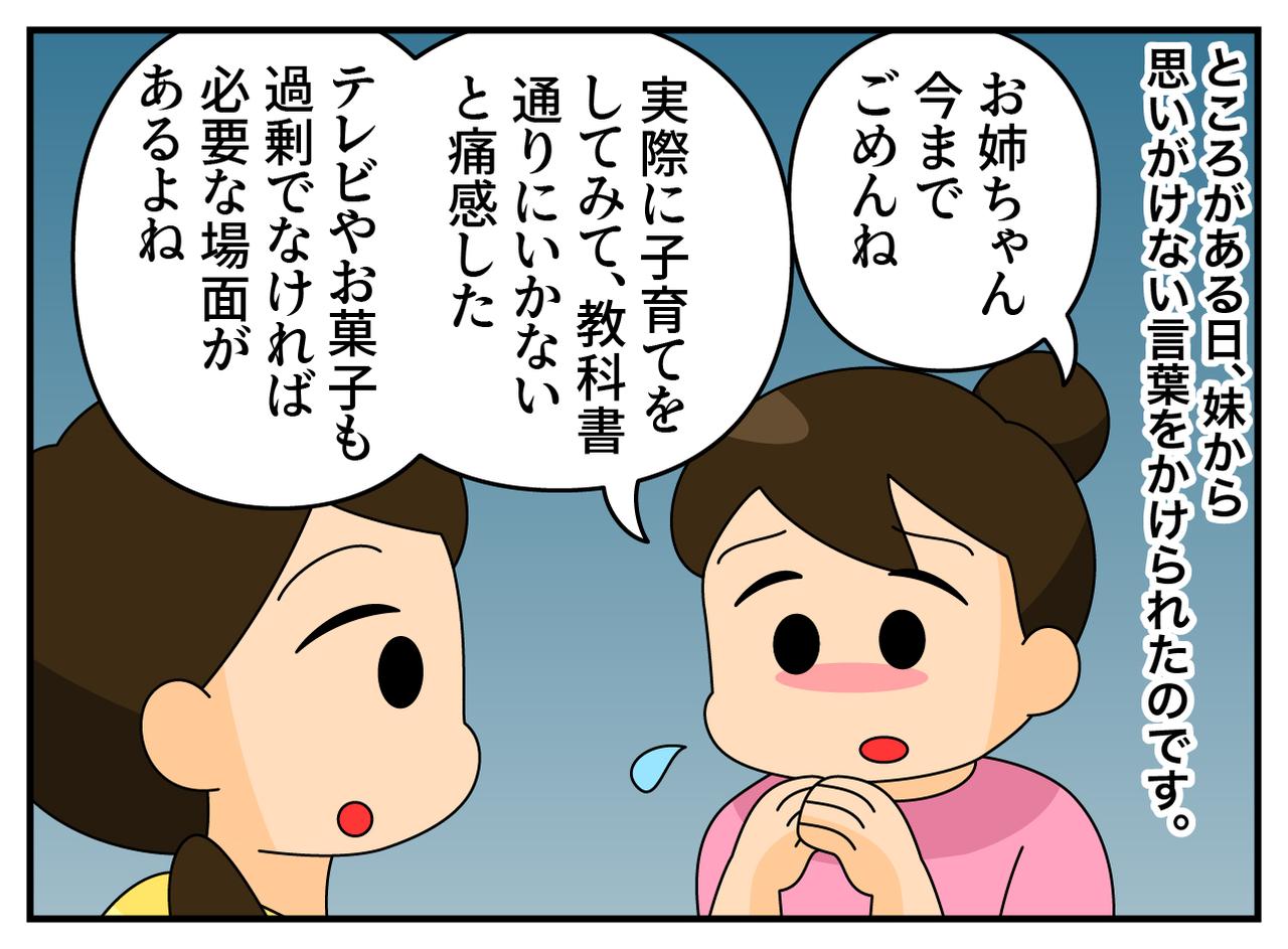 画像3: 独身妹の育児論