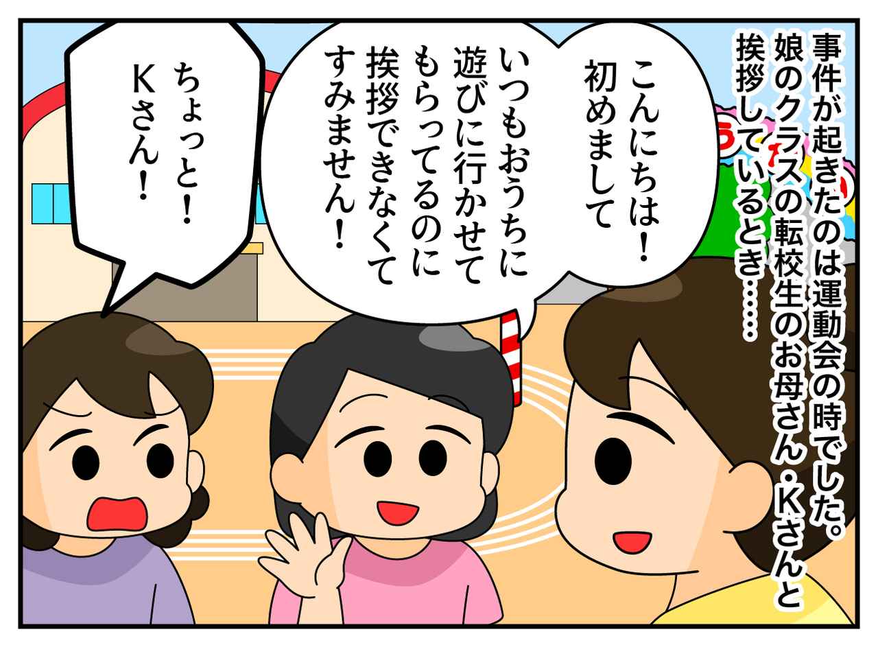 画像2: 苦手なボスママ