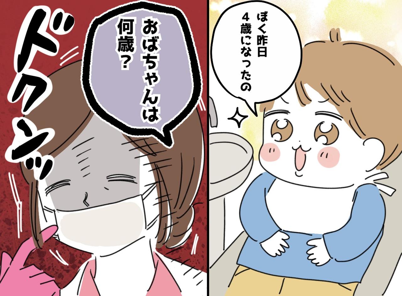 画像: 「おばちゃんは何歳？」「44歳だよ」内心ギクッ。でも4歳男児が導き出した『優しすぎる結論』に「救われた」