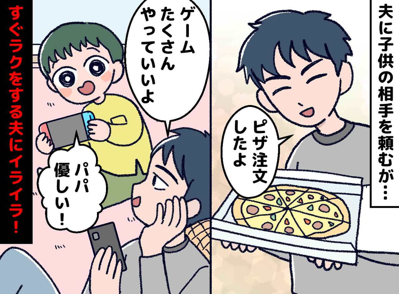 画像: 「面倒くさい」が口癖の夫に子守りを任せたら。私の【切り札】を使われイラッ！「ラクな方を選んだだけじゃん」