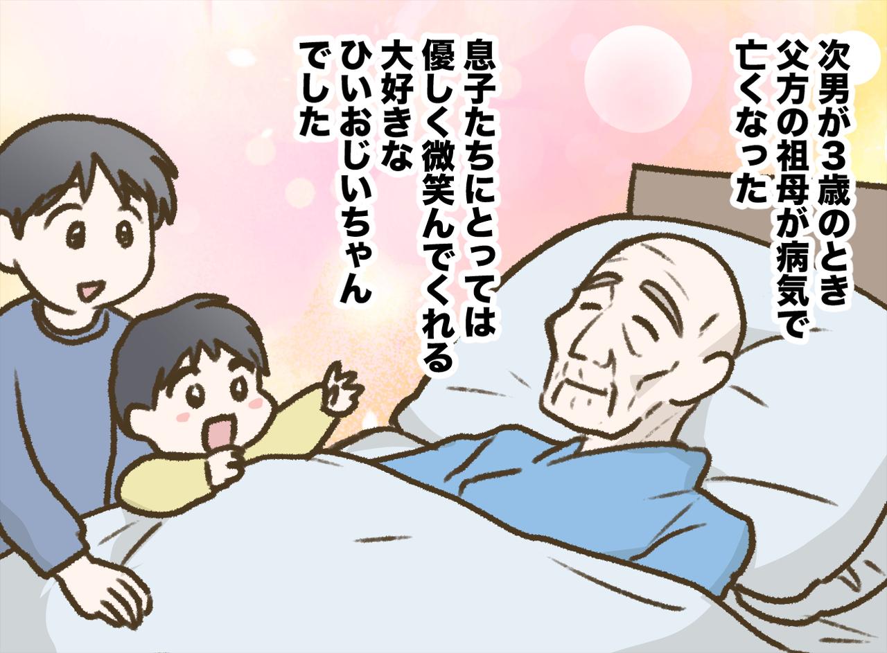 画像1: 大好きなひいおじいちゃんとのお別れのとき