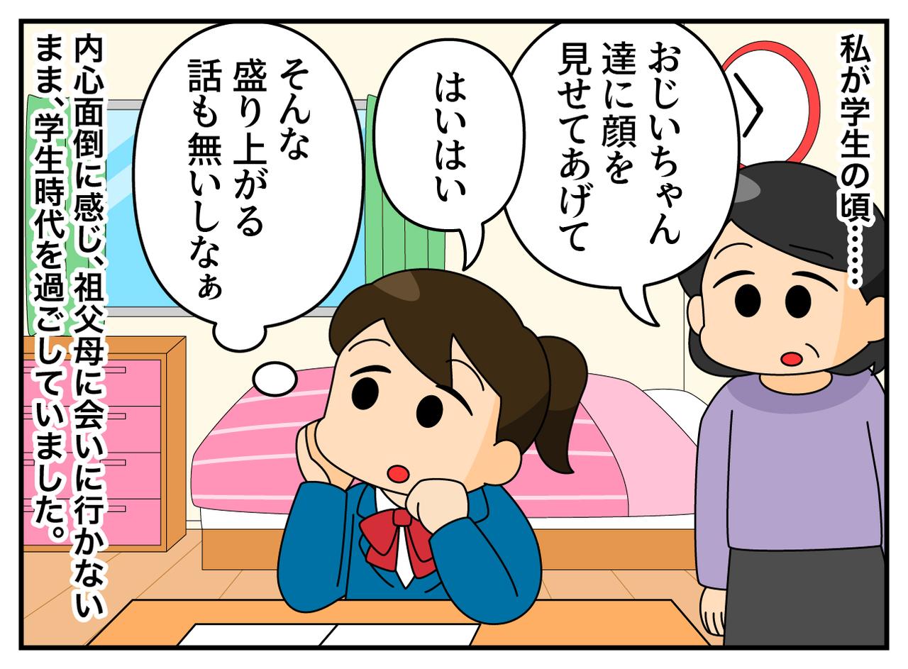 画像1: おじいちゃん達に顔を見せて
