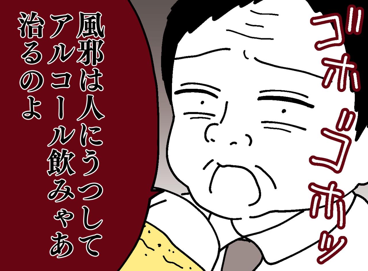 画像: ＜ヤバい上司＞風邪を治すには「消毒と人にうつすのが一番」！？ 送別会に強行参加した結果『最悪の事態』に