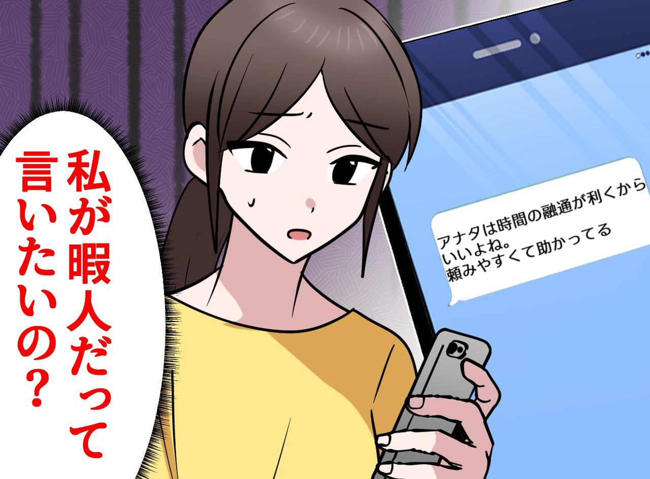 画像: 専業主婦は「暇でいいよね」って言われた気がした。ママ友の『何気ない言葉』にグサッ。「このままじゃダメだ」
