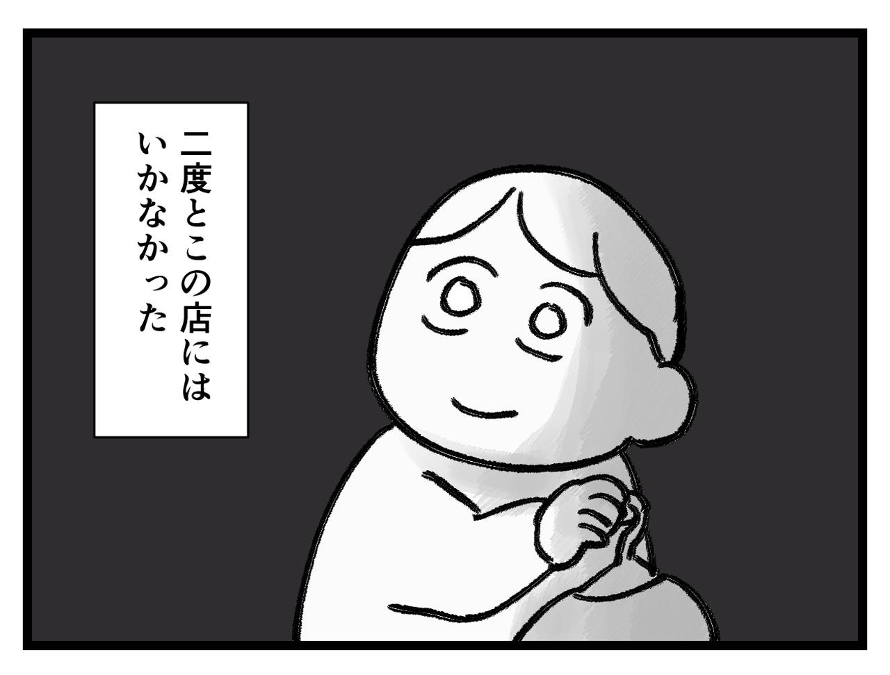 画像4: 店員さんの一言