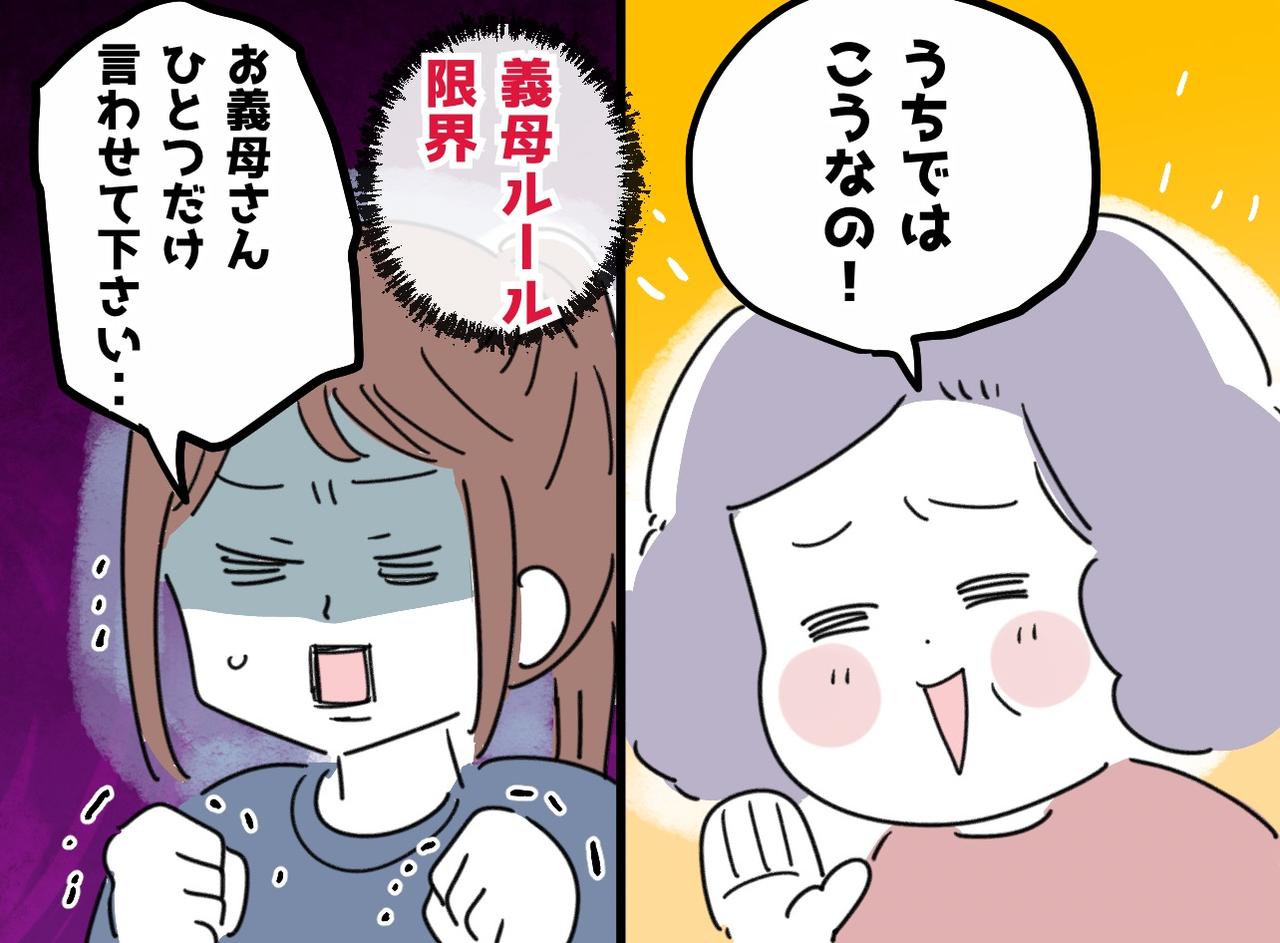 画像: 離乳食には「薄味じゃ栄養が足りないわ」おかずには「塩気が足りない」義母ルールの押し付けに、ビシッと一言