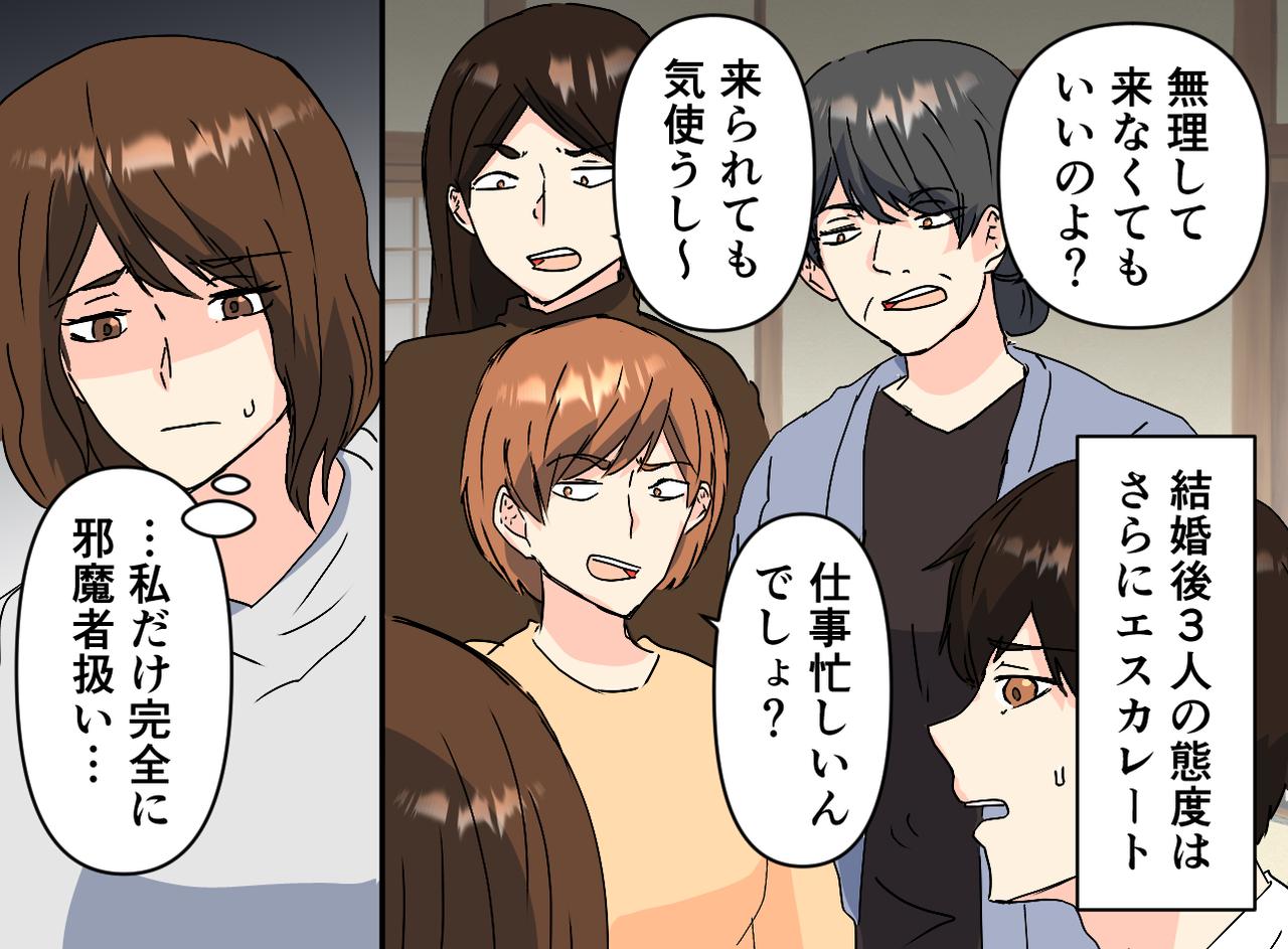 画像2: 義家族が何故か冷たい……その衝撃的な理由とは