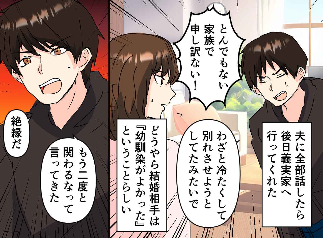 画像4: 義家族が何故か冷たい……その衝撃的な理由とは