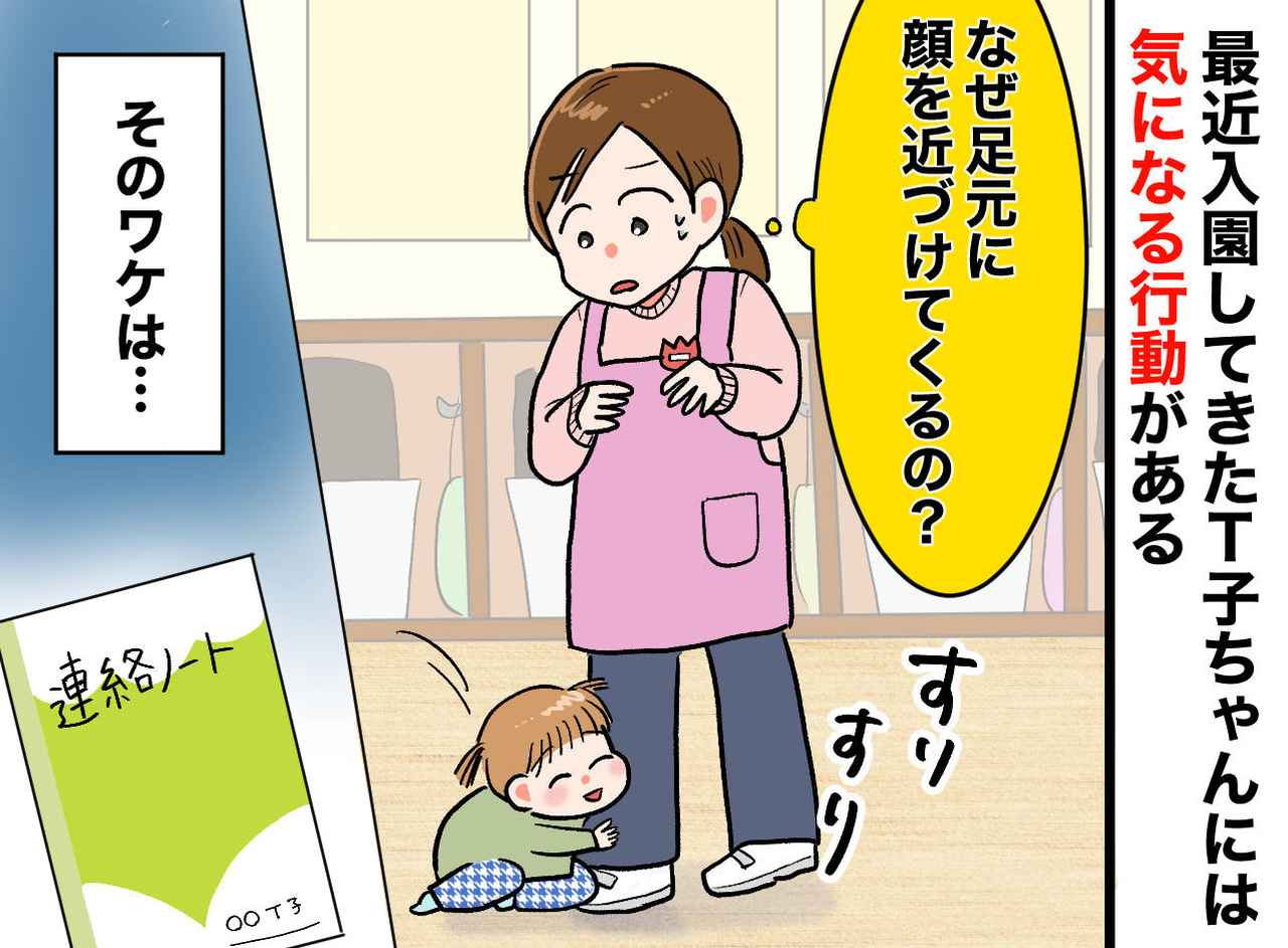 画像: 保育士「一体、なぜ？」【足元に顔をうずめたがる2歳児】→ 裏に隠された、パパの『深い愛情』に「なるほど」