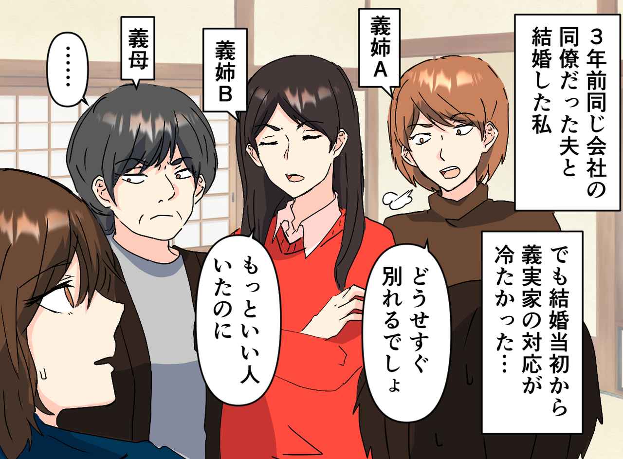 画像1: 義家族が何故か冷たい……その衝撃的な理由とは