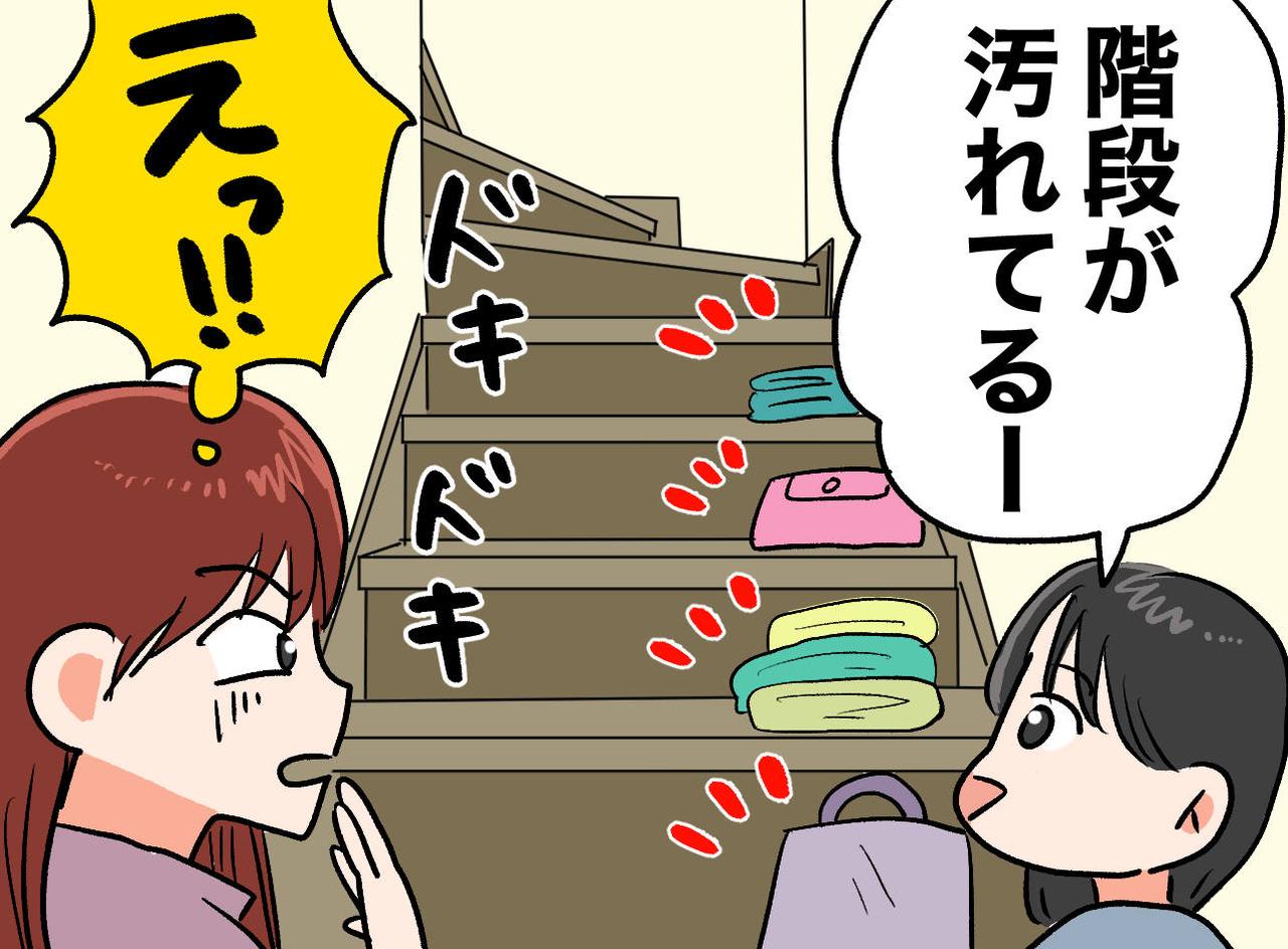 画像: 家に来た娘の友達が「階段汚れてるよ」うっ（汗）鋭い指摘にショックを受けるも、今では感謝しているワケ