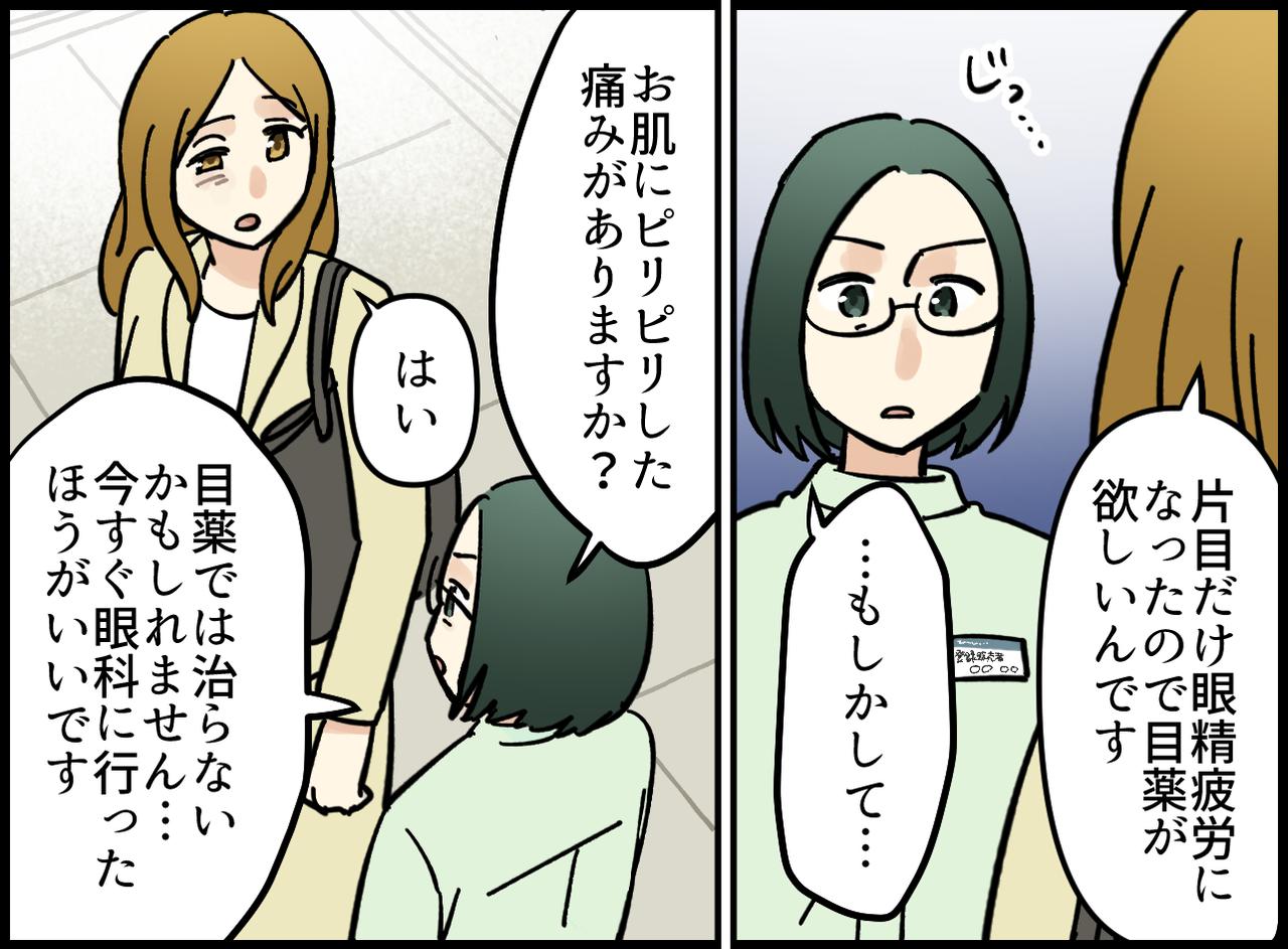 画像2: ただの眼精疲労と思ったら