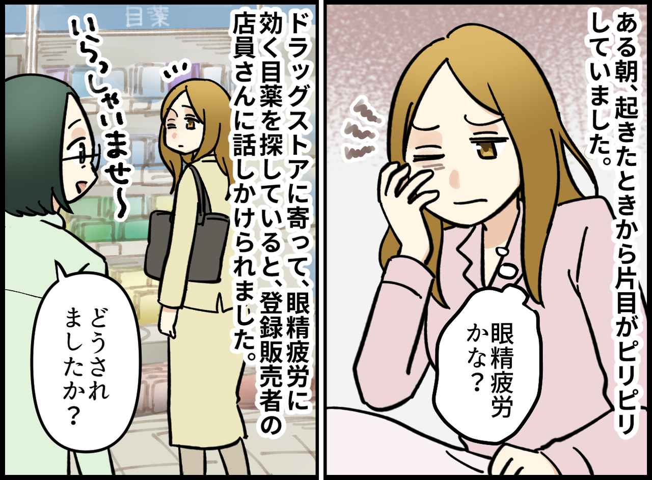 画像1: ただの眼精疲労と思ったら