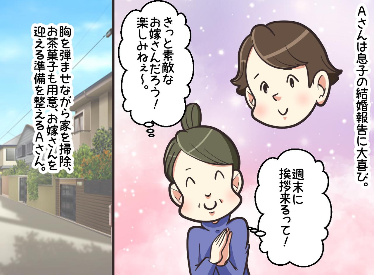 画像1: お嫁さんから援助の要求をされました。