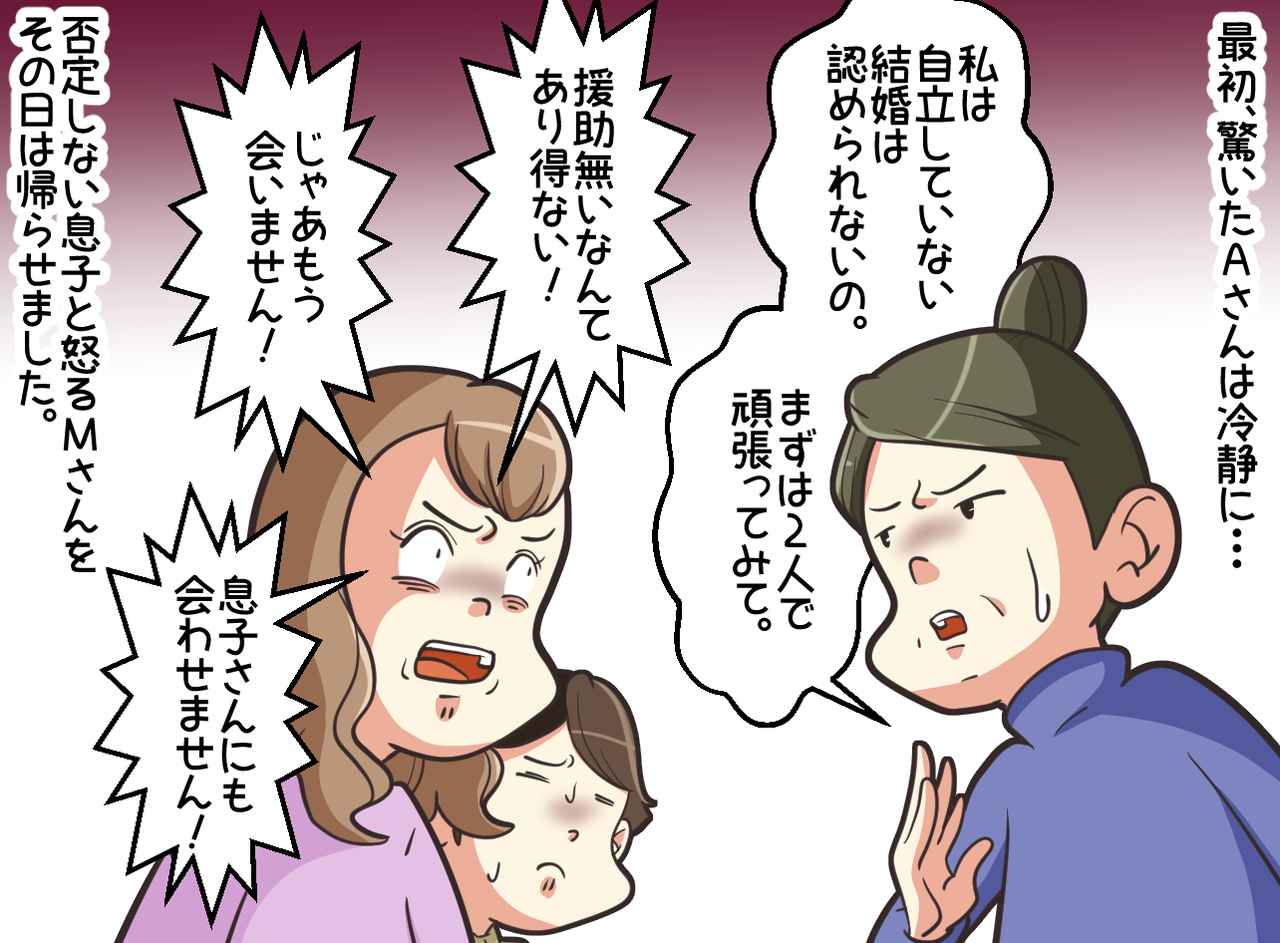 画像3: お嫁さんから援助の要求をされました。