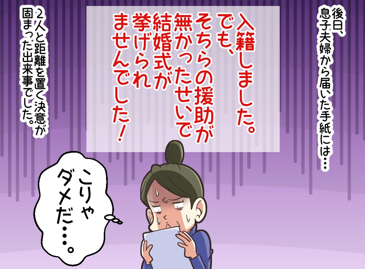 画像4: お嫁さんから援助の要求をされました。