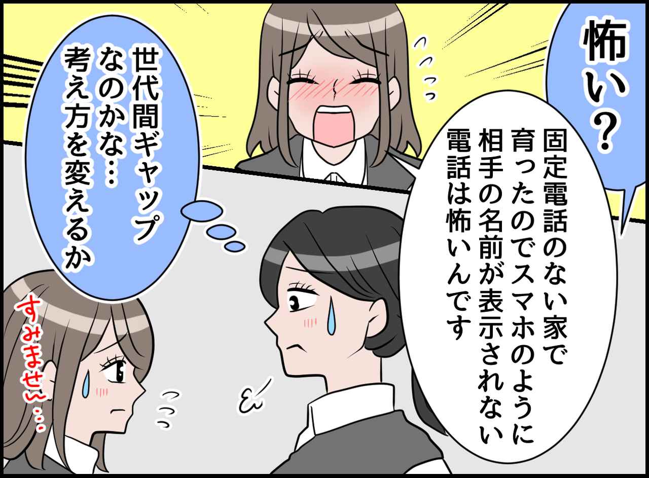 画像3: 何で電話出ないの！？ 困った新人！ まさかの理由が！！