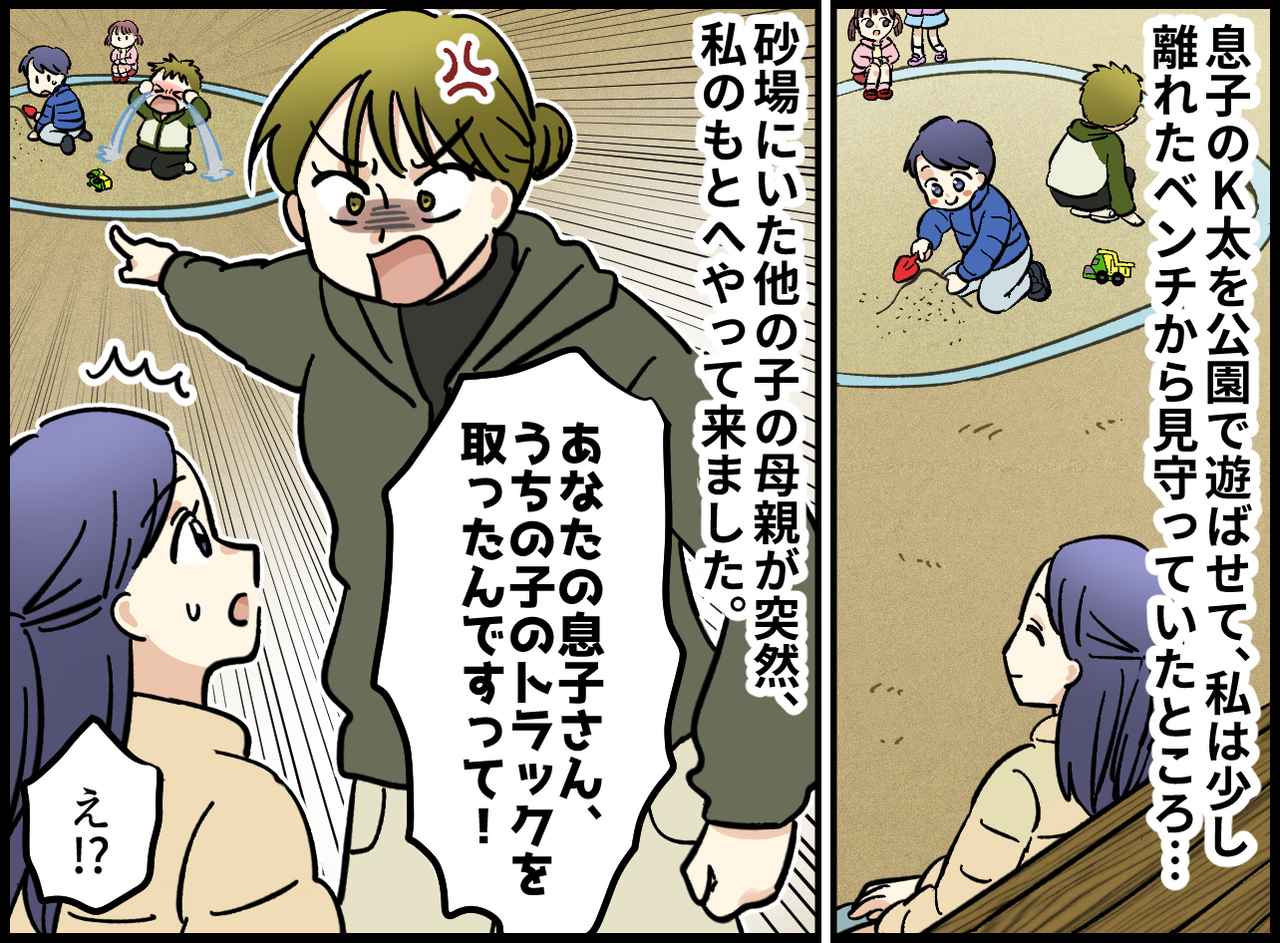 画像1: 砂場で遊んでいただけなのに