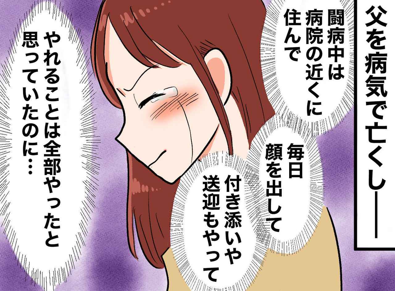 画像: 父が逝った後「やれることは全部やった。後悔はない」そう思っていたのに──私が独り泣き崩れた理由