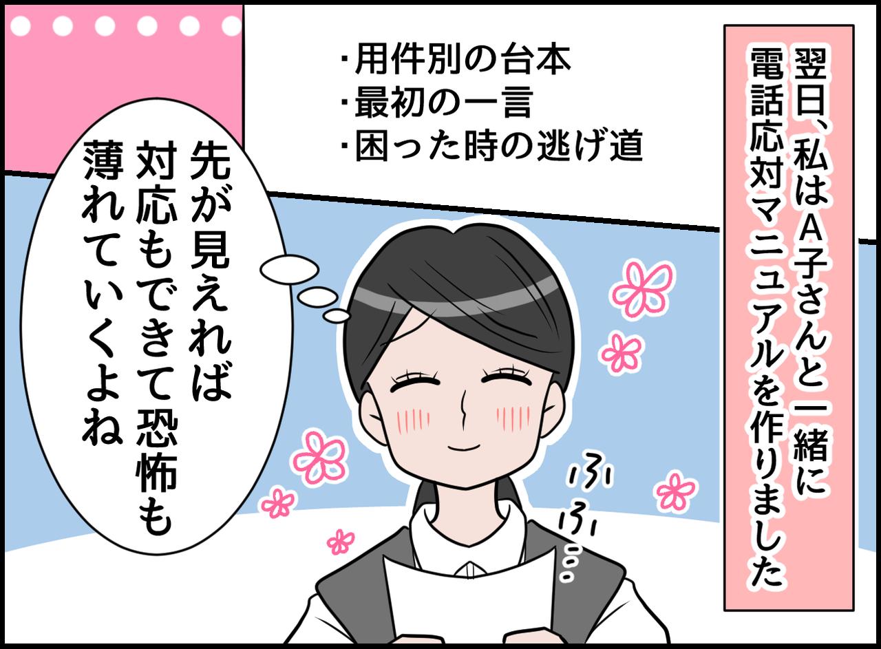 画像4: 何で電話出ないの！？ 困った新人！ まさかの理由が！！