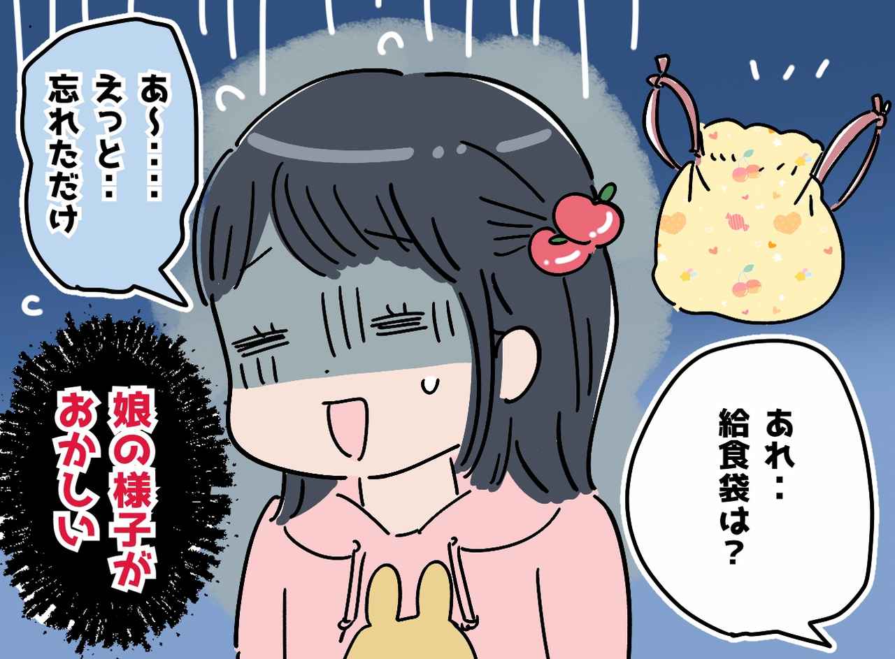 画像: 「給食袋が3週間も戻ってこない」小4娘を追い詰めた『教室の闇』に「早く気づいてあげていれば」母の決断は