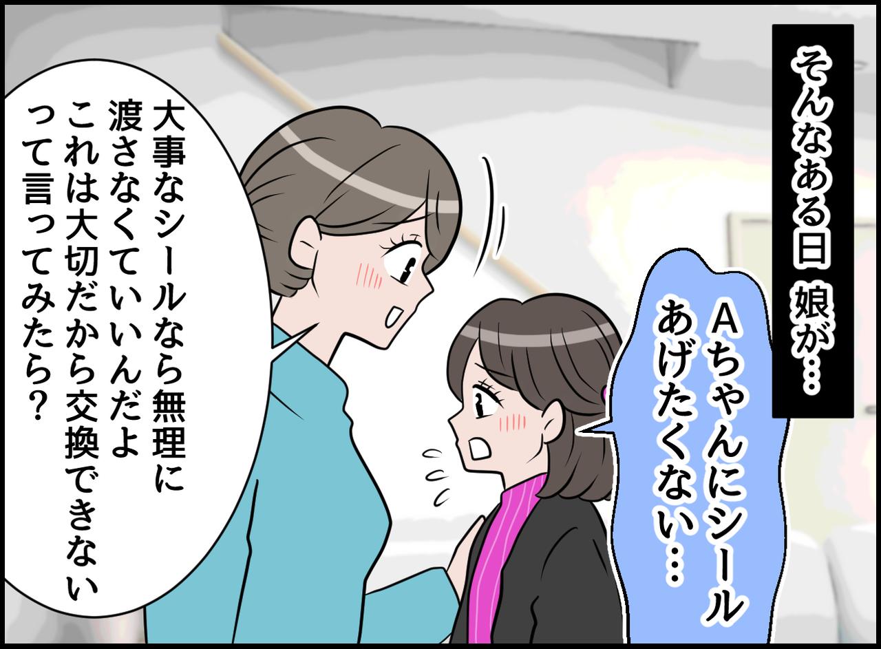 画像3: あげたくない！！ 悩む娘！ 母の言葉で踏み出せた一歩！