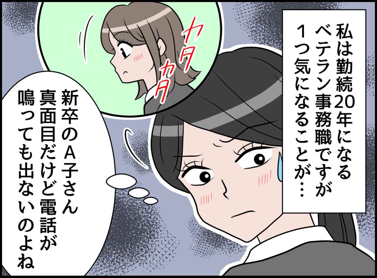 画像1: 何で電話出ないの！？ 困った新人！ まさかの理由が！！