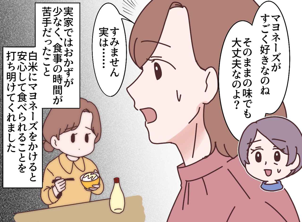 画像2: マヨネーズを持参する息子の彼女