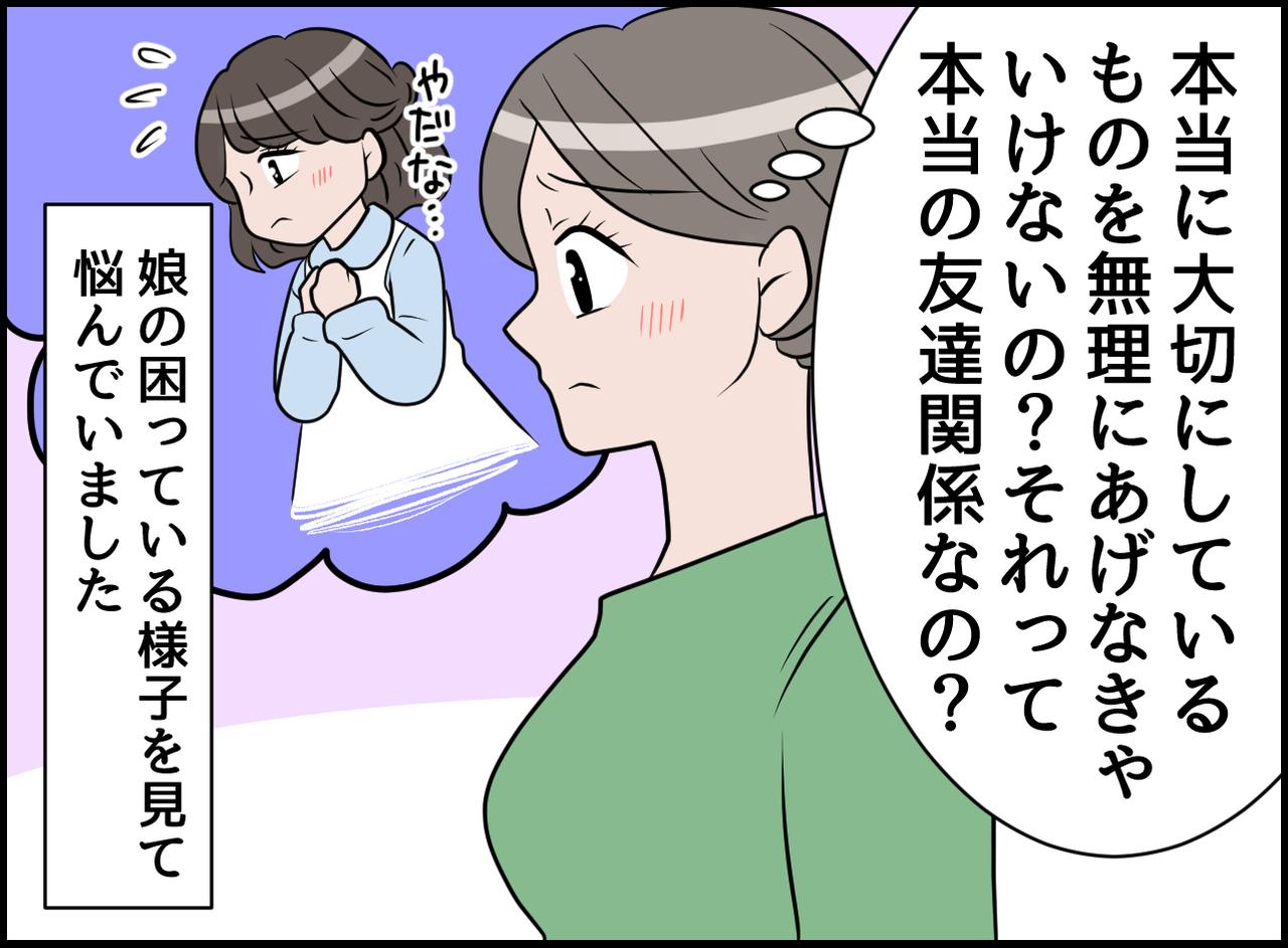 画像2: あげたくない！！ 悩む娘！ 母の言葉で踏み出せた一歩！