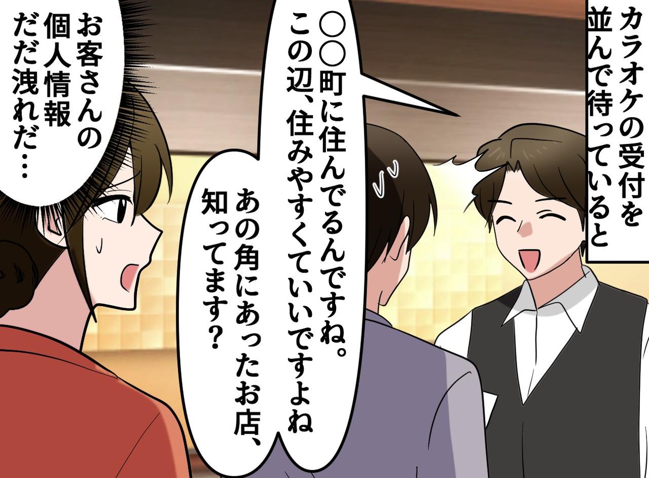 画像1: 客の個人情報を大声で話す店員