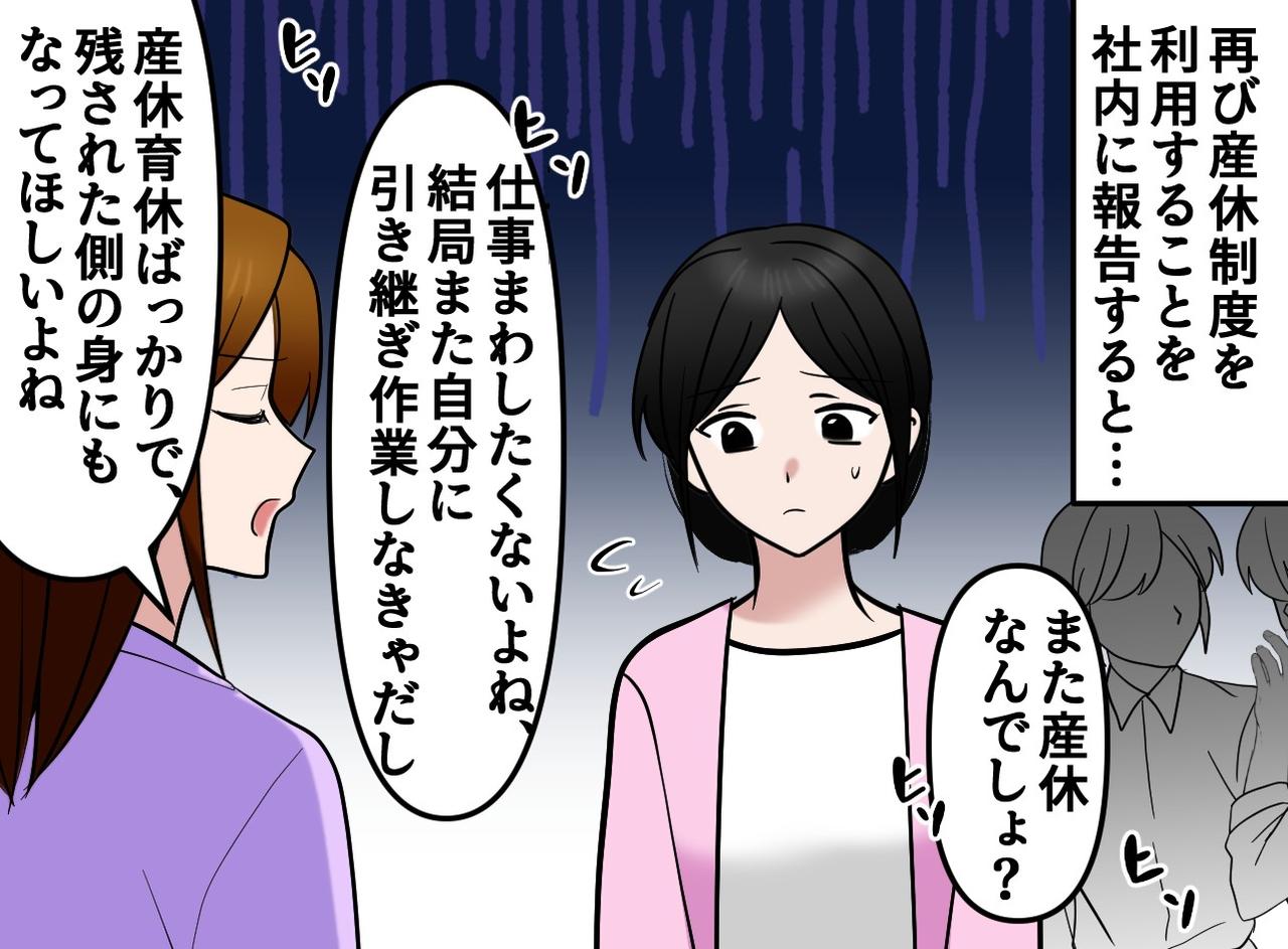 画像3: 二度目の育休で陰口を言われてしまう……