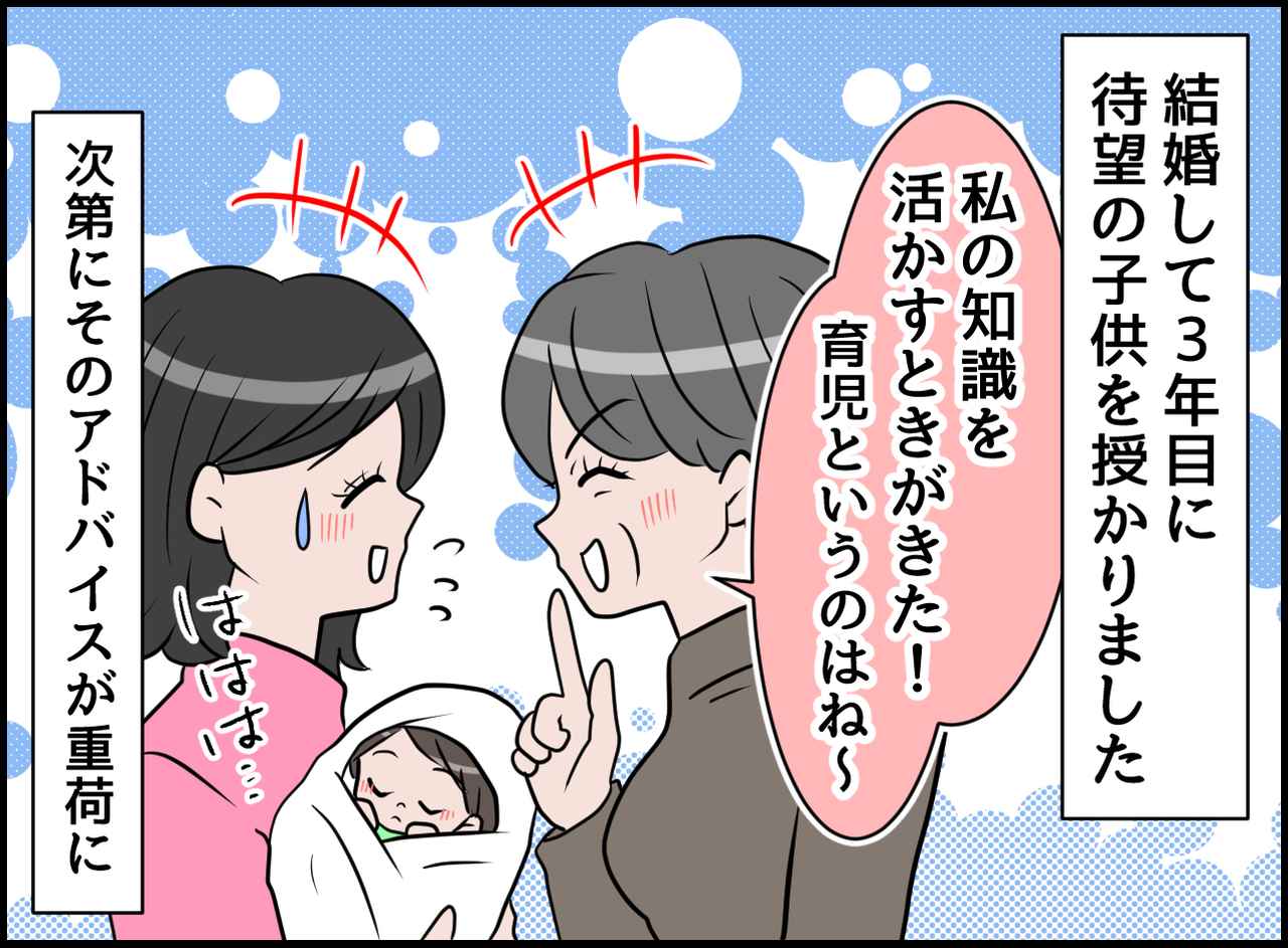 画像1: もういいよ！ ありがた迷惑な専門家！ アドバイスがストレスに