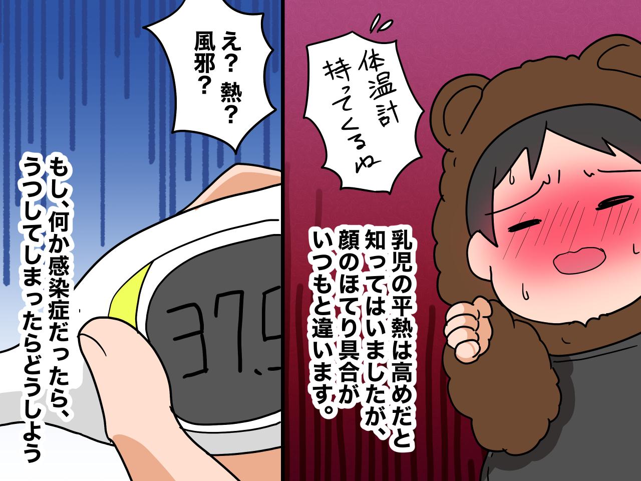画像1: 初めての発熱に頭が真っ白に！