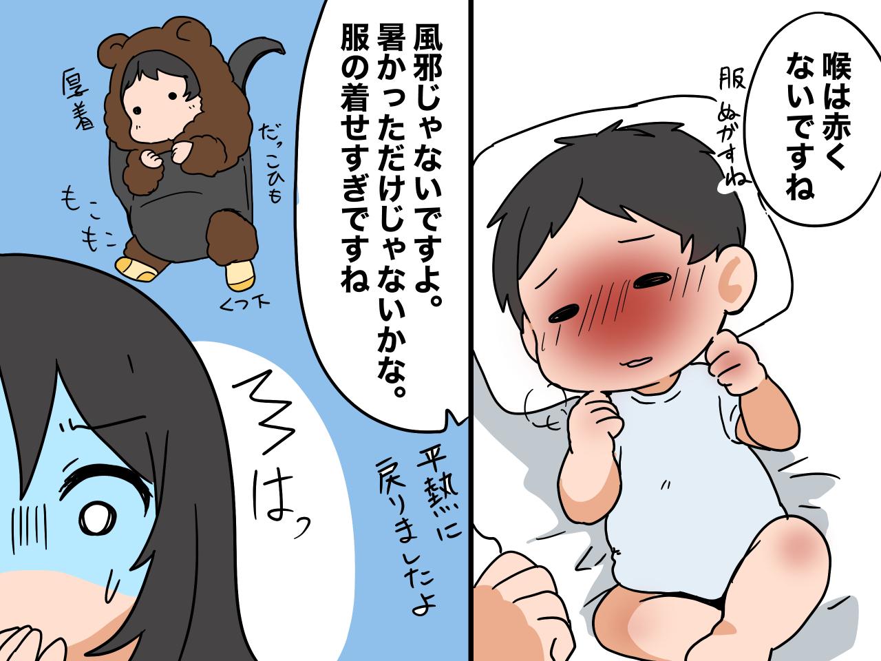 画像3: 初めての発熱に頭が真っ白に！