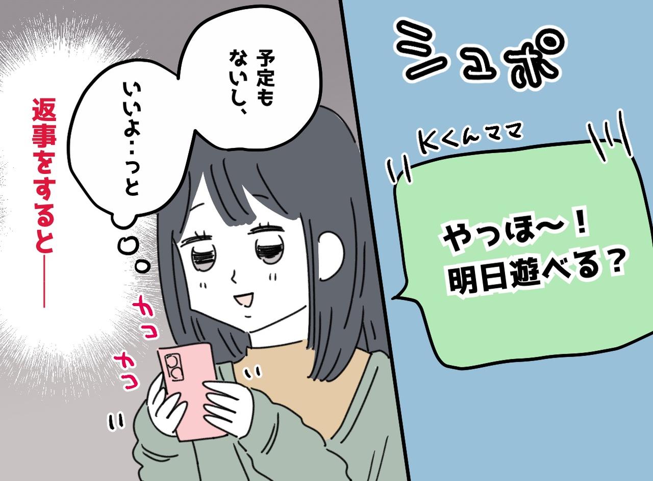 画像: ＜まさか＞「明日遊べる？」とママ友からLINE！ 快諾するも『予想外の返信』に「モヤモヤが止まらん」