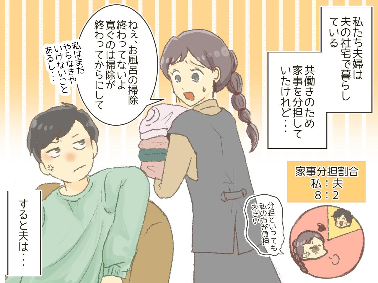 画像1: 義家族との同居を夫が勝手に決定！ その後、苦労したのはまさかの夫だった！？