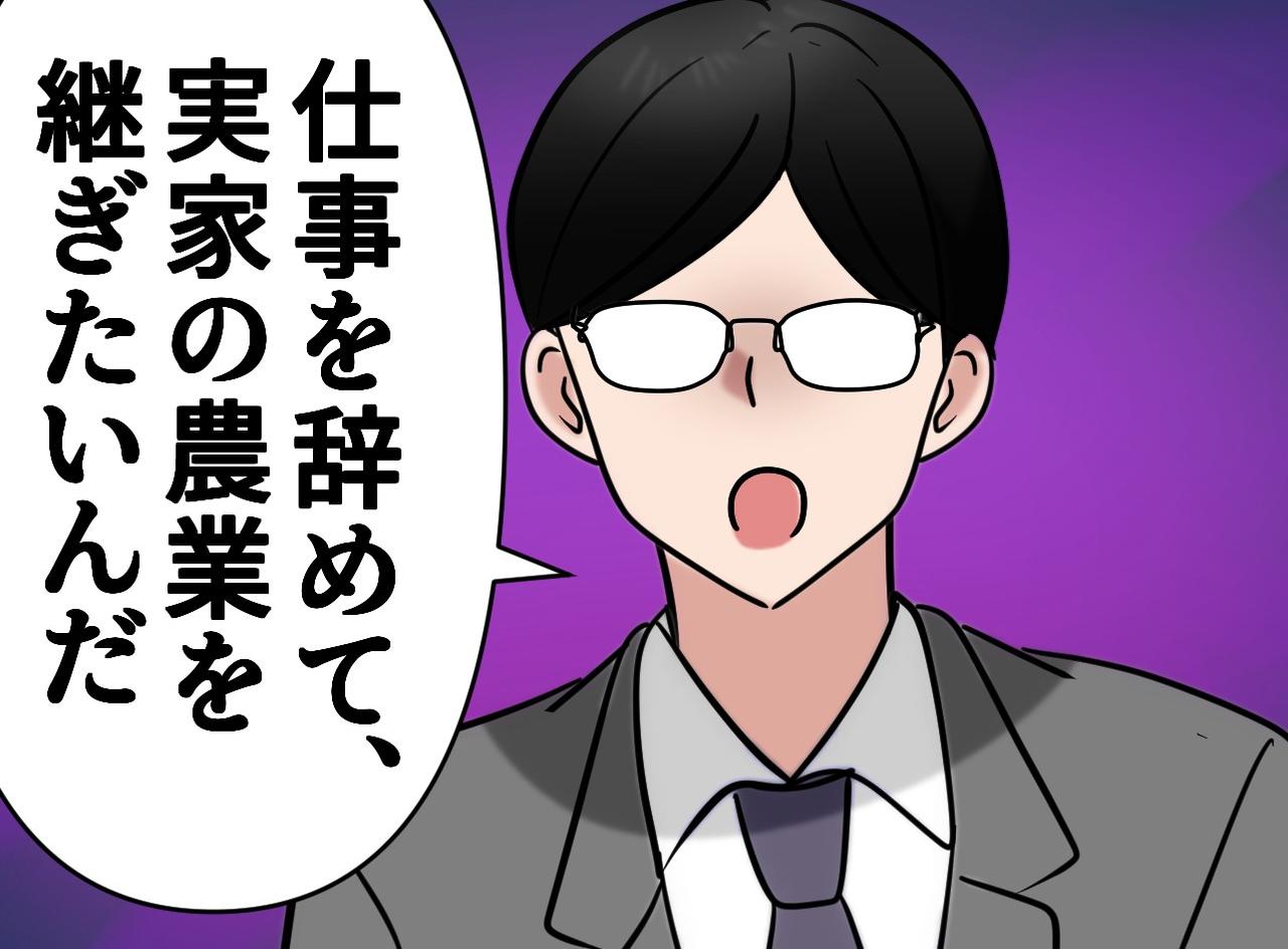 画像: 「公務員夫婦なら一生安泰」のはずが！？『2馬力』前提のローンを残して退職。夫が農家になったワケ