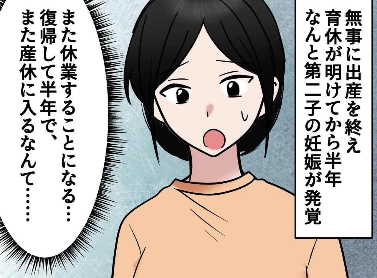 画像2: 二度目の育休で陰口を言われてしまう……