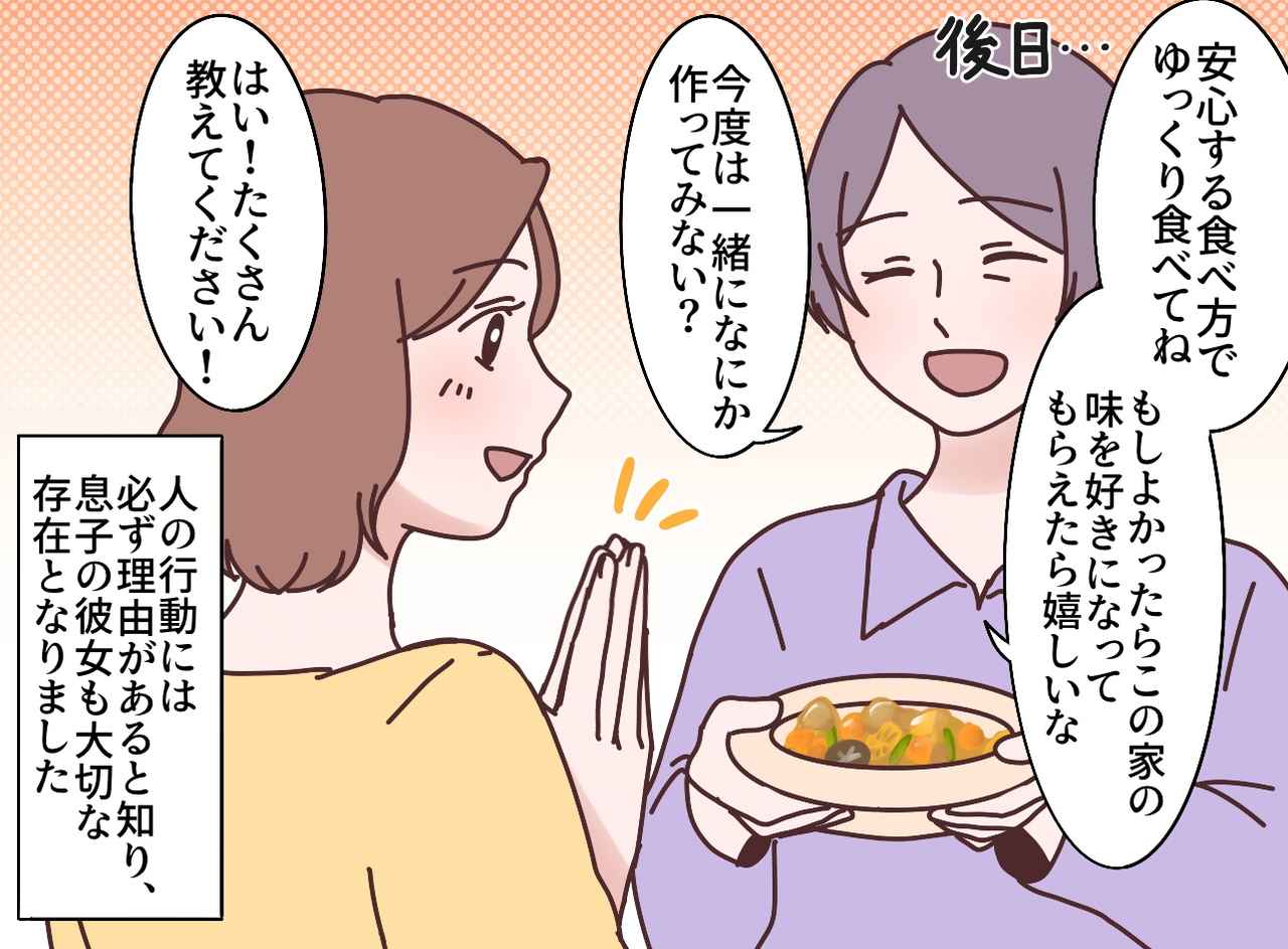 画像4: マヨネーズを持参する息子の彼女