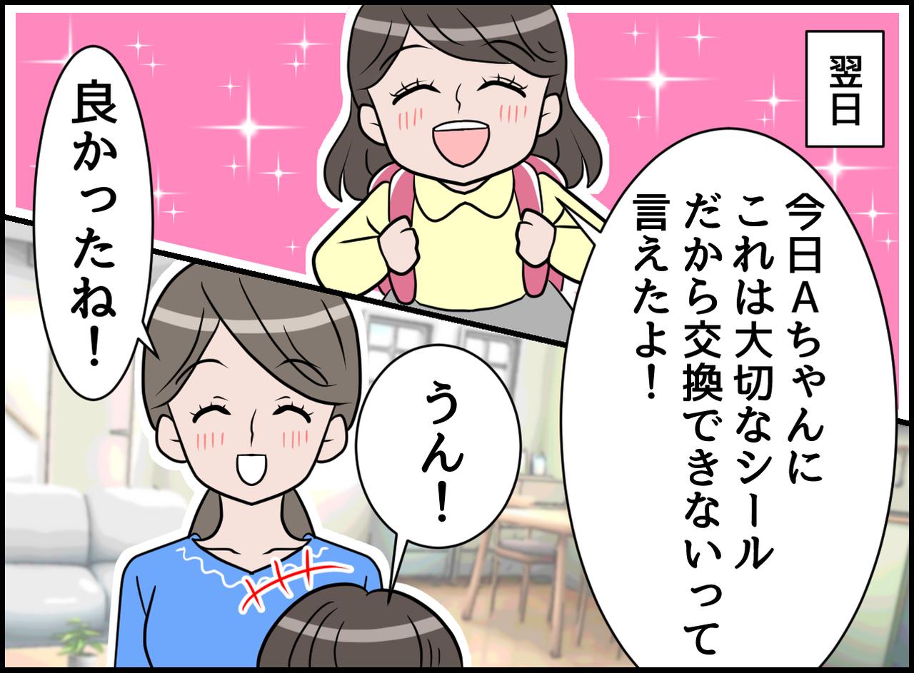 画像4: あげたくない！！ 悩む娘！ 母の言葉で踏み出せた一歩！