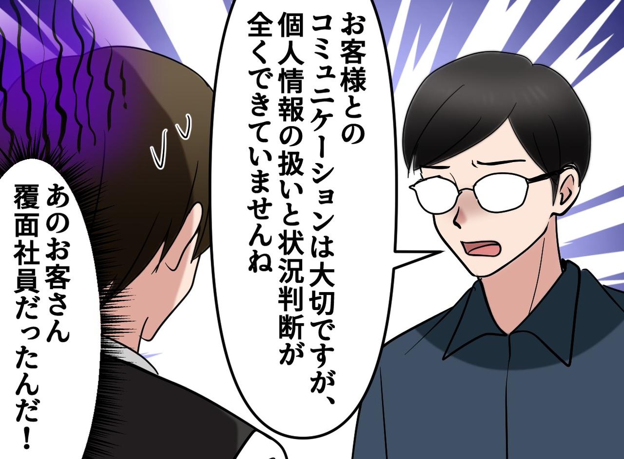 画像4: 客の個人情報を大声で話す店員