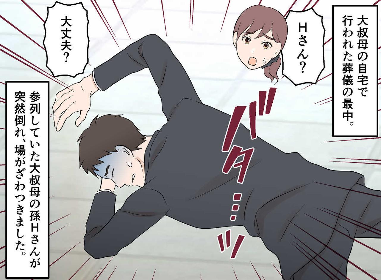 画像1: 倒れた親戚