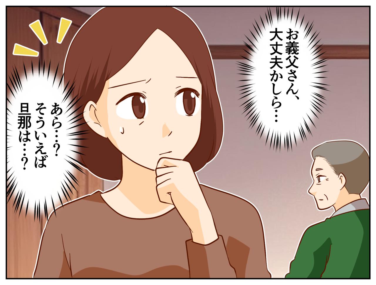 画像2: 料理ができない義父の食事は、パンかお惣菜。義実家に帰省した際、夫の『意外な行動』に「胸が熱くなった」