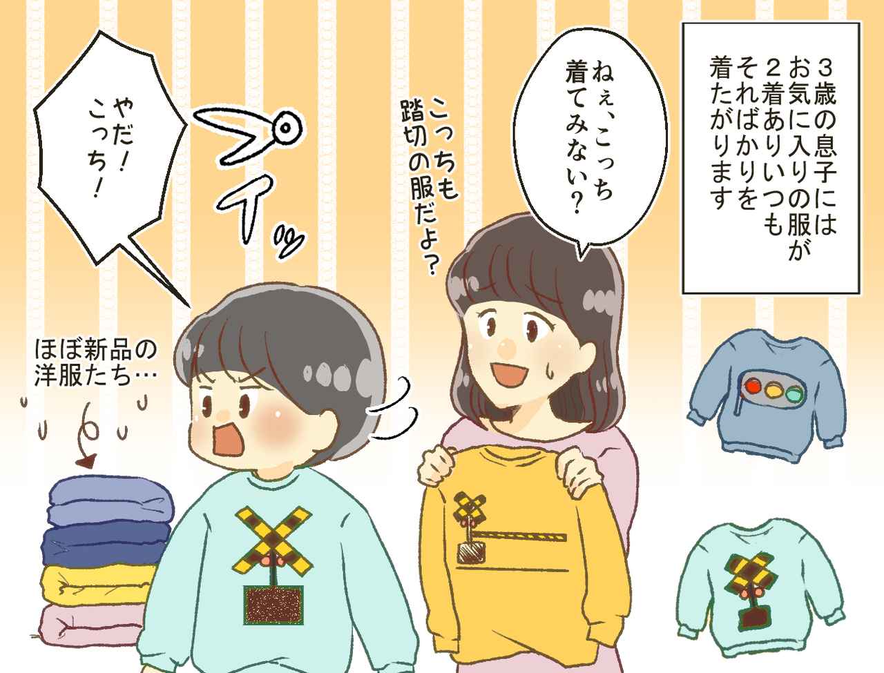 画像1: お気に入りの服しか着ない息子！ それを見たママ友がバカにしてくるけど……