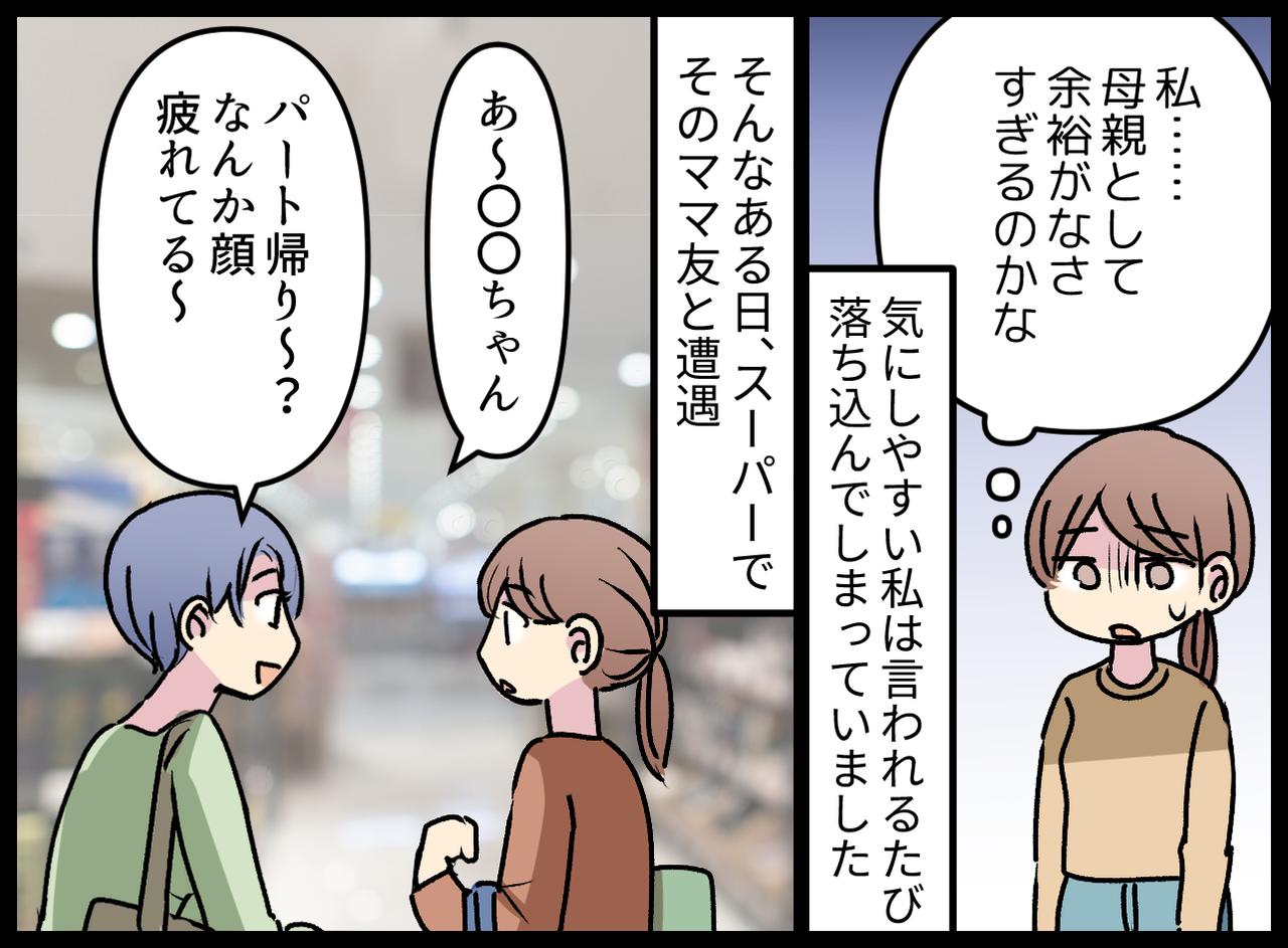 画像3: パートで忙しいことを馬鹿にされる