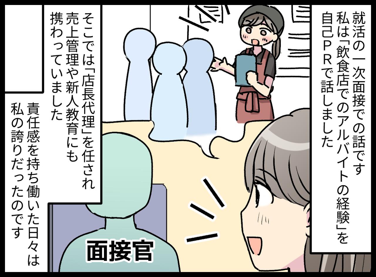 画像1: 店長代理を任されていたバイト時代