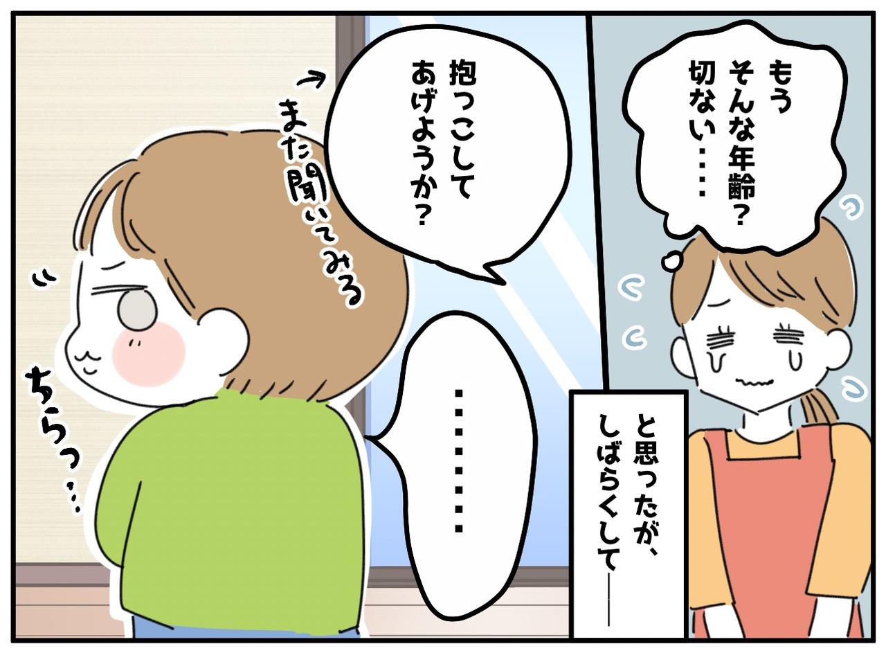 画像3: 抱っこ断ち！？